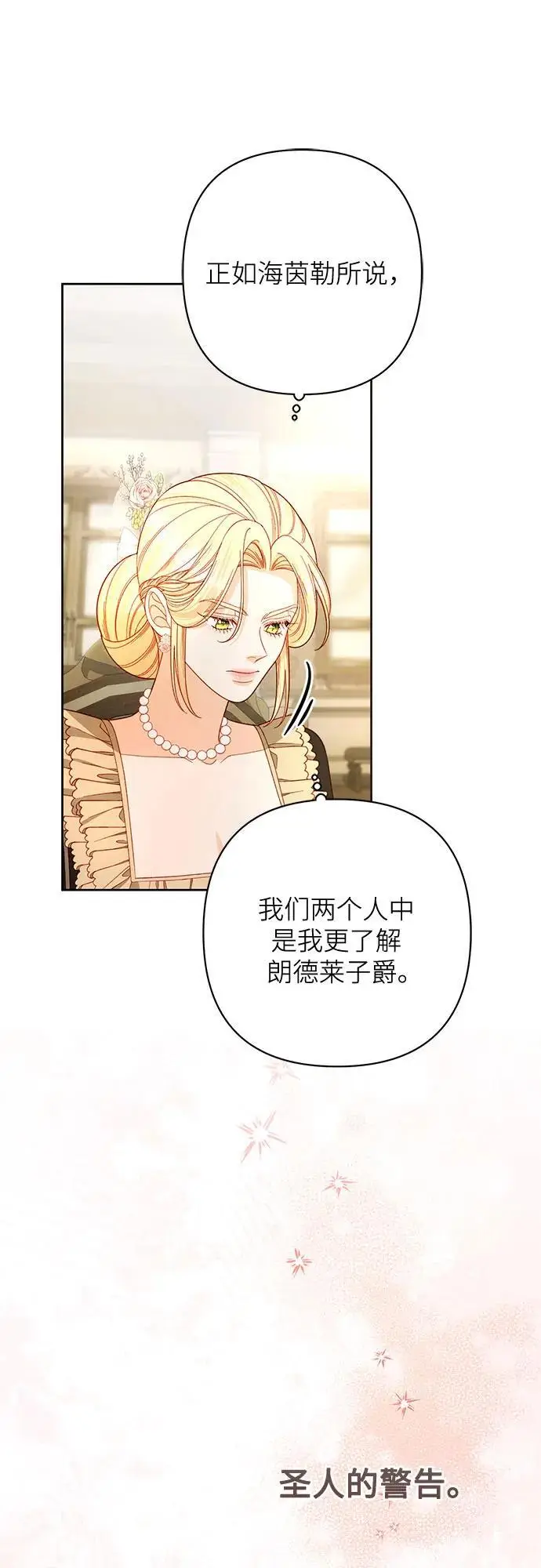 漫画《再婚皇后》第234话第64张图