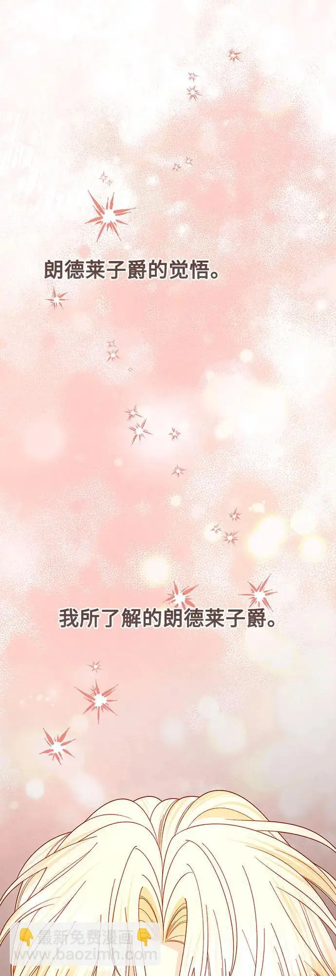 漫画《再婚皇后》第234话第65张图