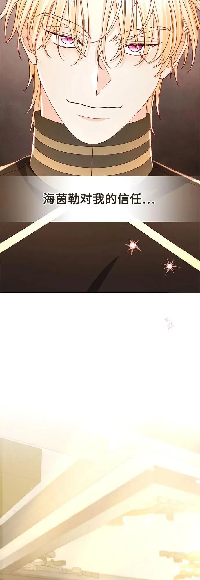 漫画《再婚皇后》第234话第66张图