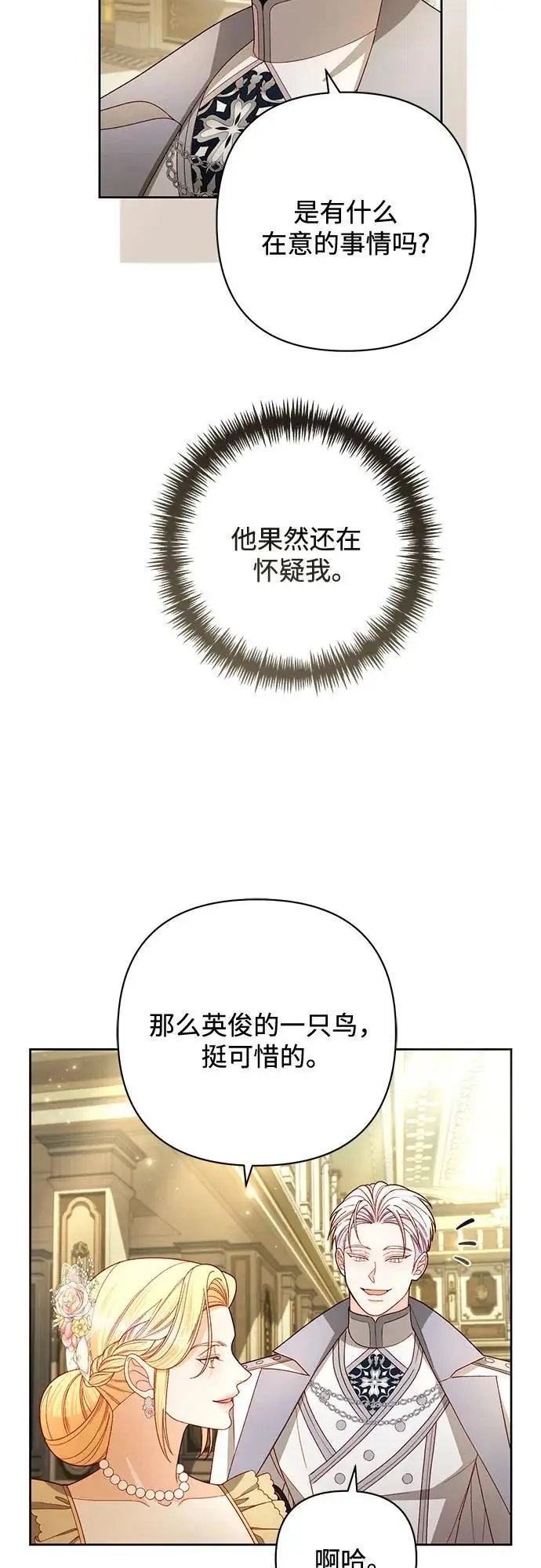 漫画《再婚皇后》第234话第7张图