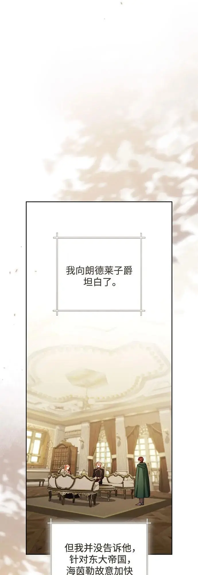 漫画《再婚皇后》第234话第70张图