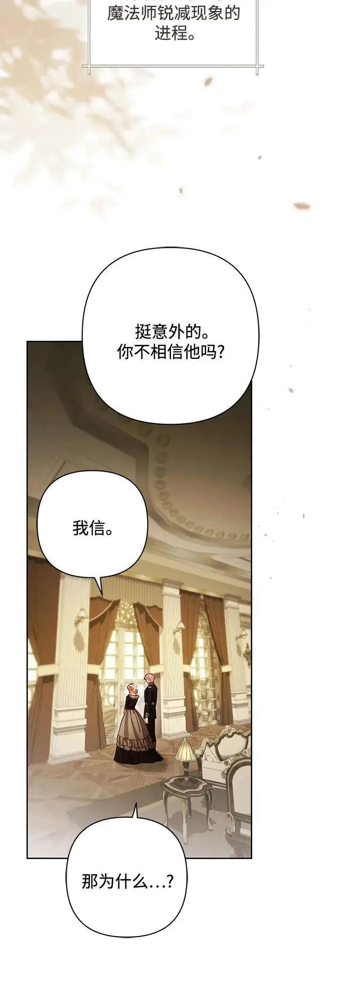 漫画《再婚皇后》第234话第71张图