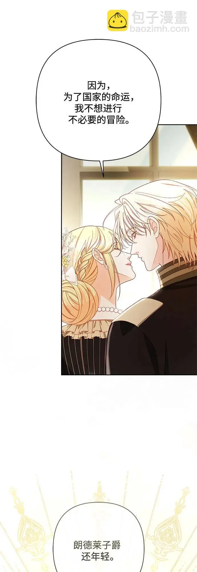 漫画《再婚皇后》第234话第72张图