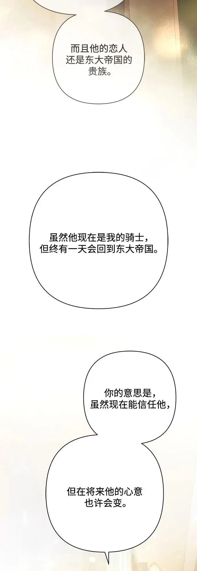 漫画《再婚皇后》第234话第74张图