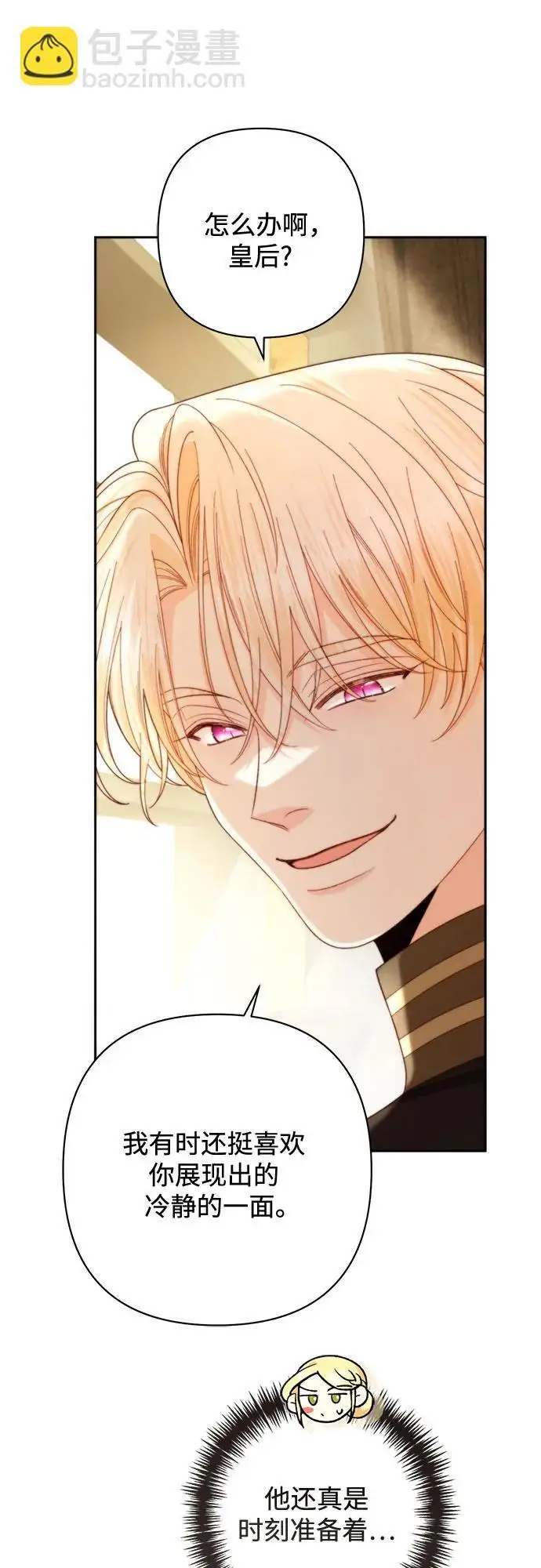 漫画《再婚皇后》第234话第76张图
