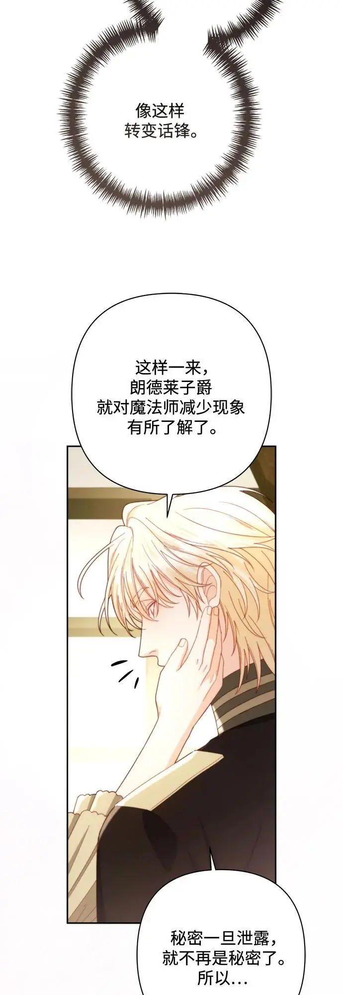 漫画《再婚皇后》第234话第77张图