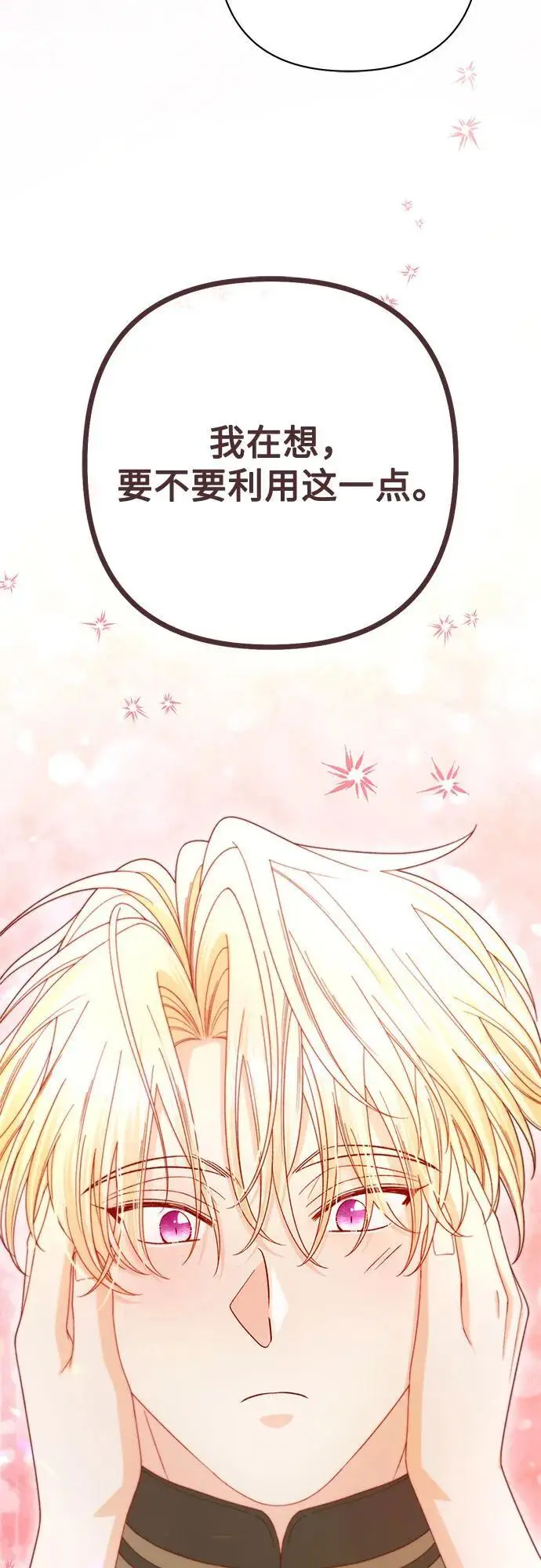 漫画《再婚皇后》第234话第78张图