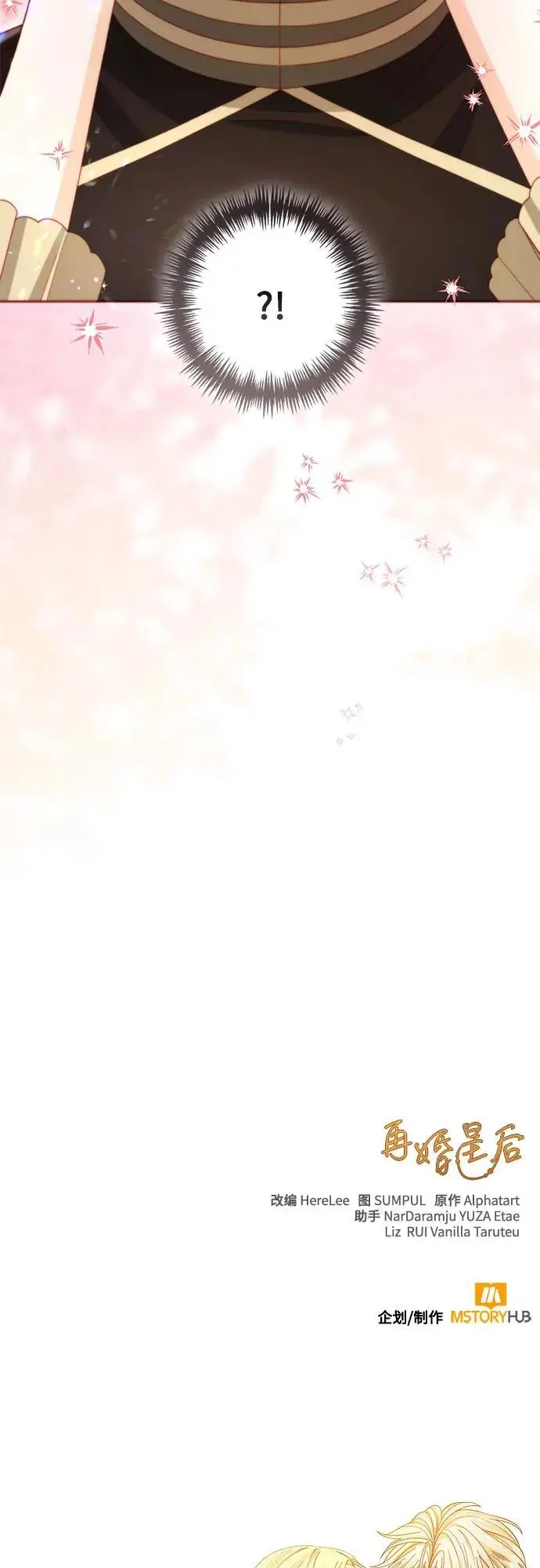 漫画《再婚皇后》第234话第79张图