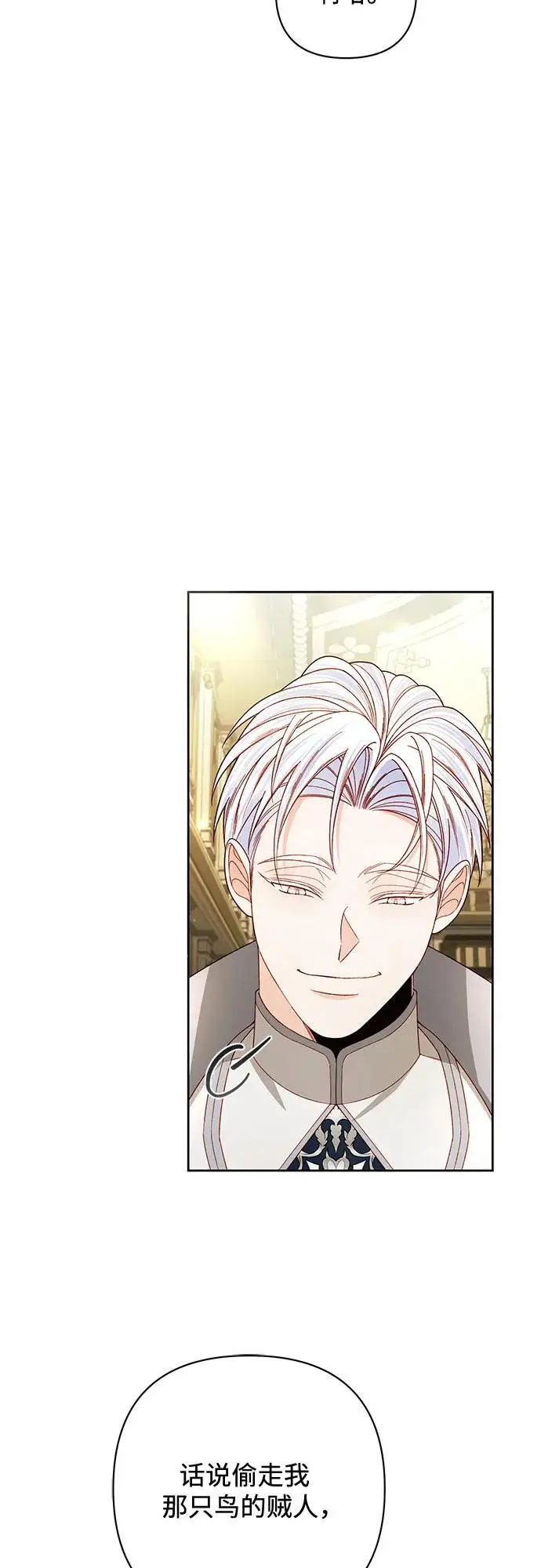 漫画《再婚皇后》第234话第8张图