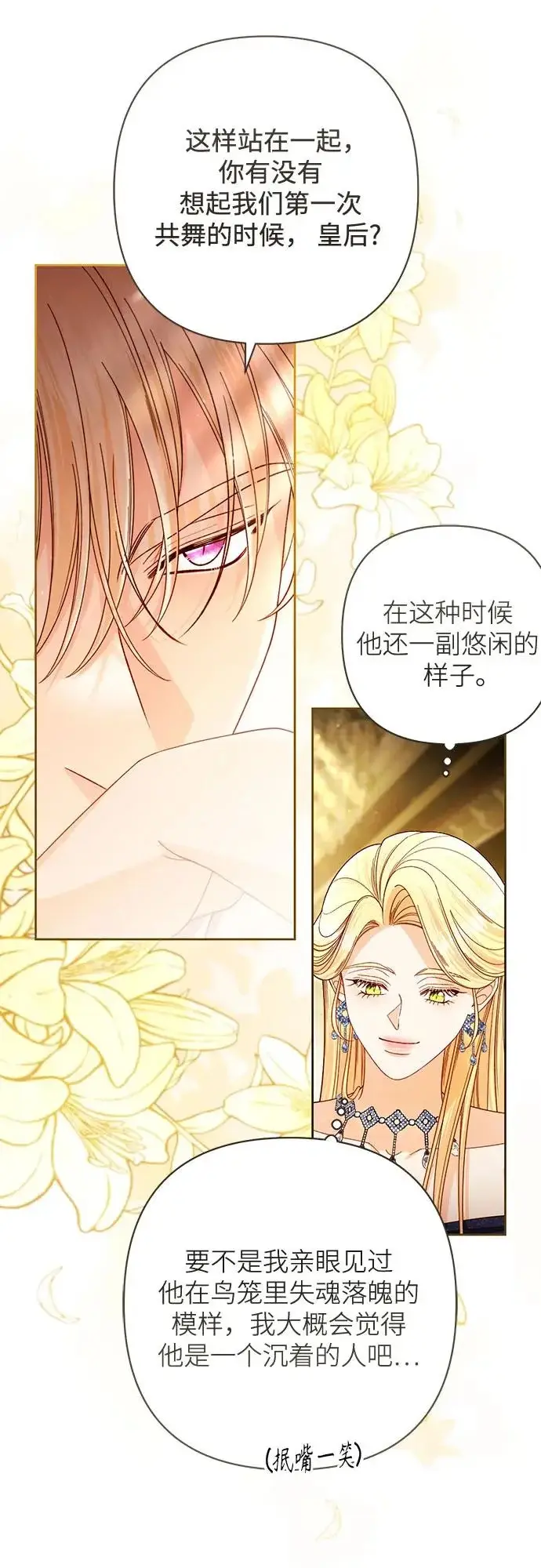 漫画《再婚皇后》第235话第10张图