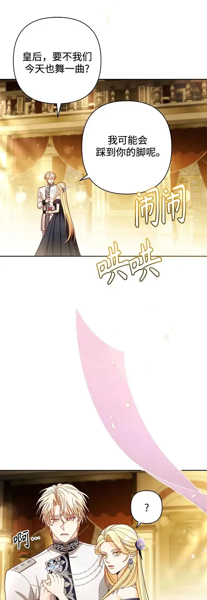 漫画《再婚皇后》第235话第11张图