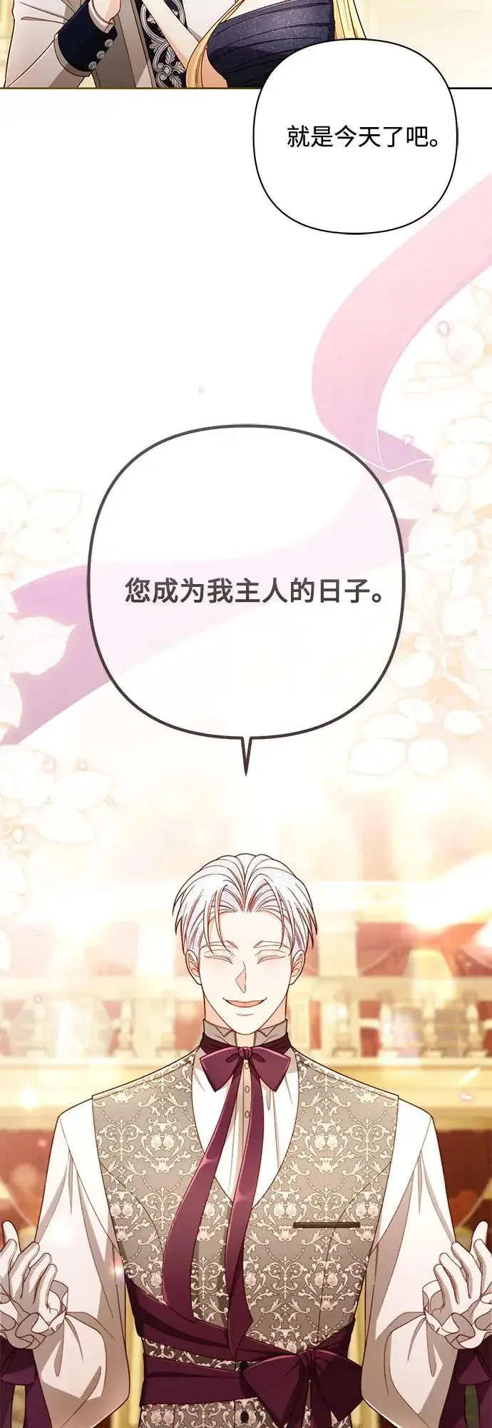 漫画《再婚皇后》第235话第12张图