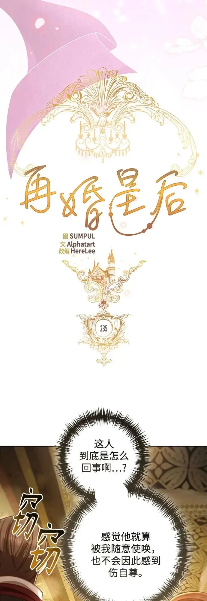 漫画《再婚皇后》第235话第14张图