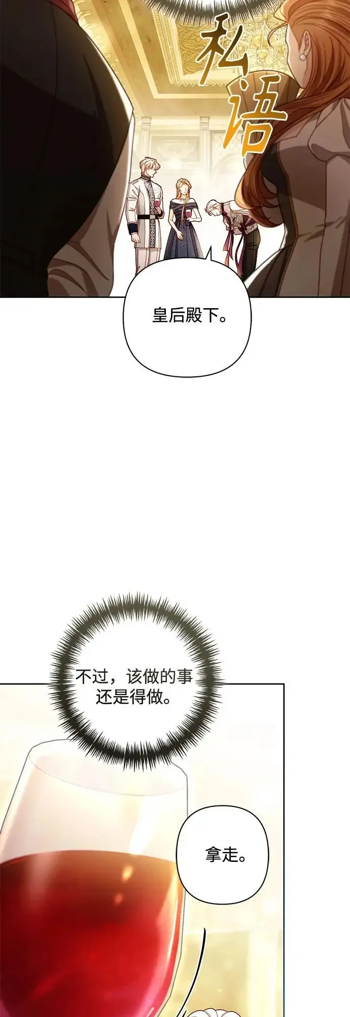 漫画《再婚皇后》第235话第15张图