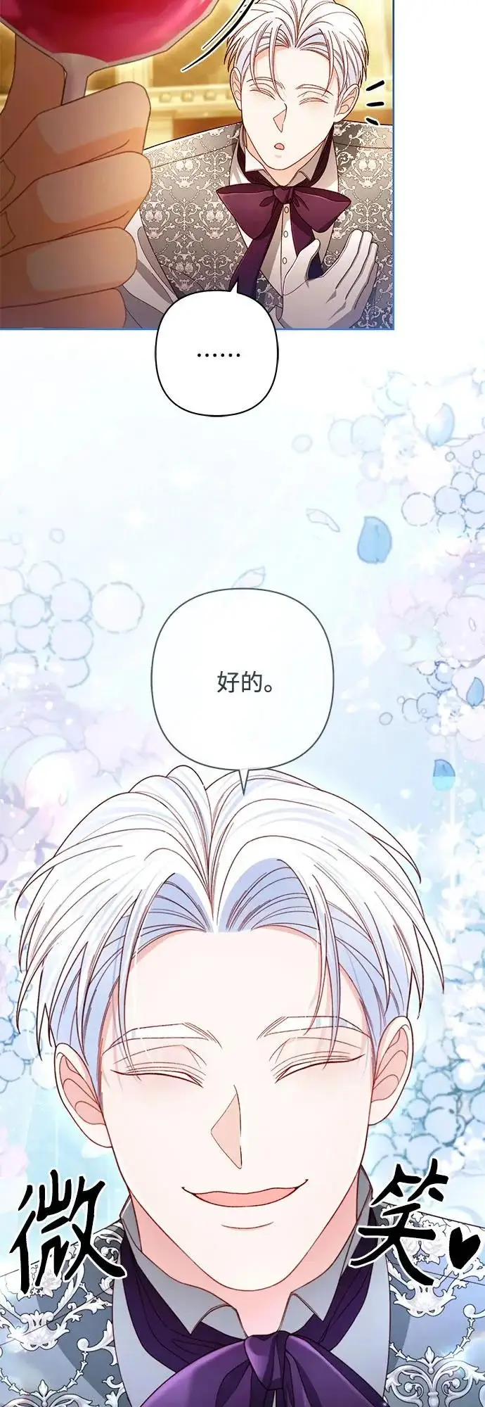 漫画《再婚皇后》第235话第16张图