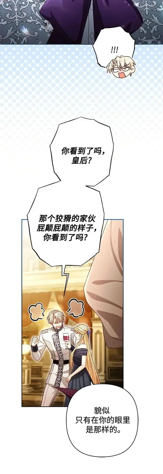 漫画《再婚皇后》第235话第17张图