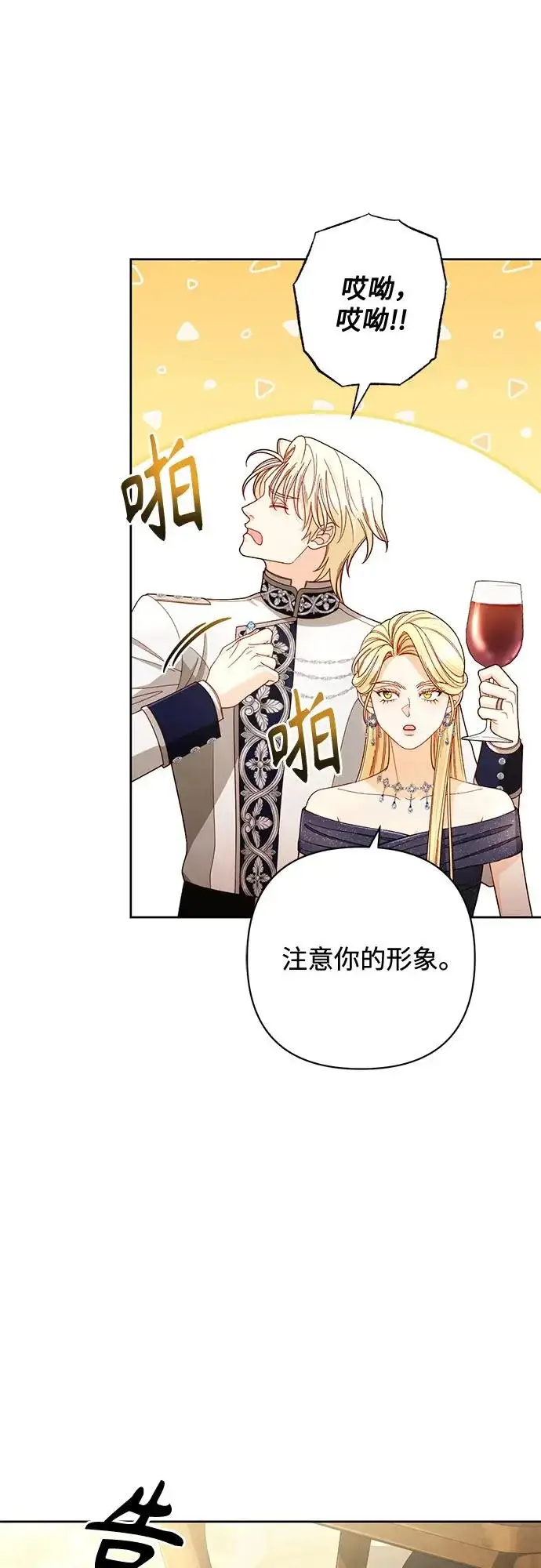 漫画《再婚皇后》第235话第19张图