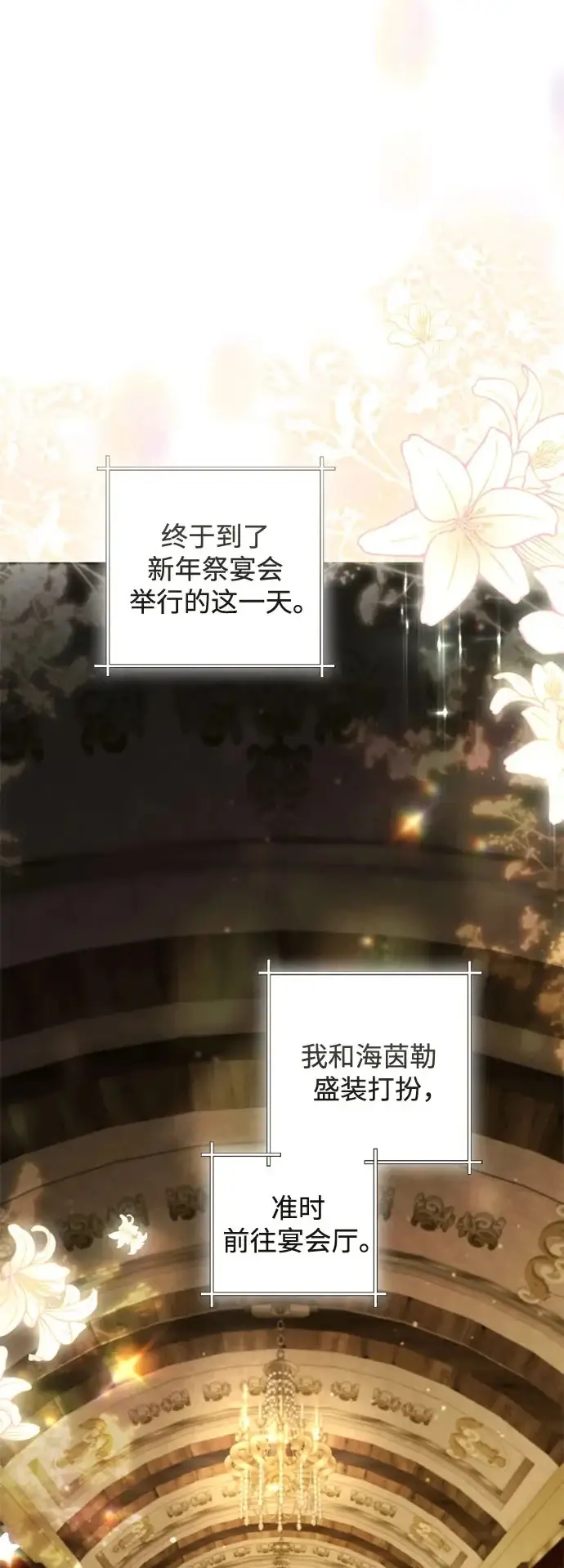 漫画《再婚皇后》第235话第2张图