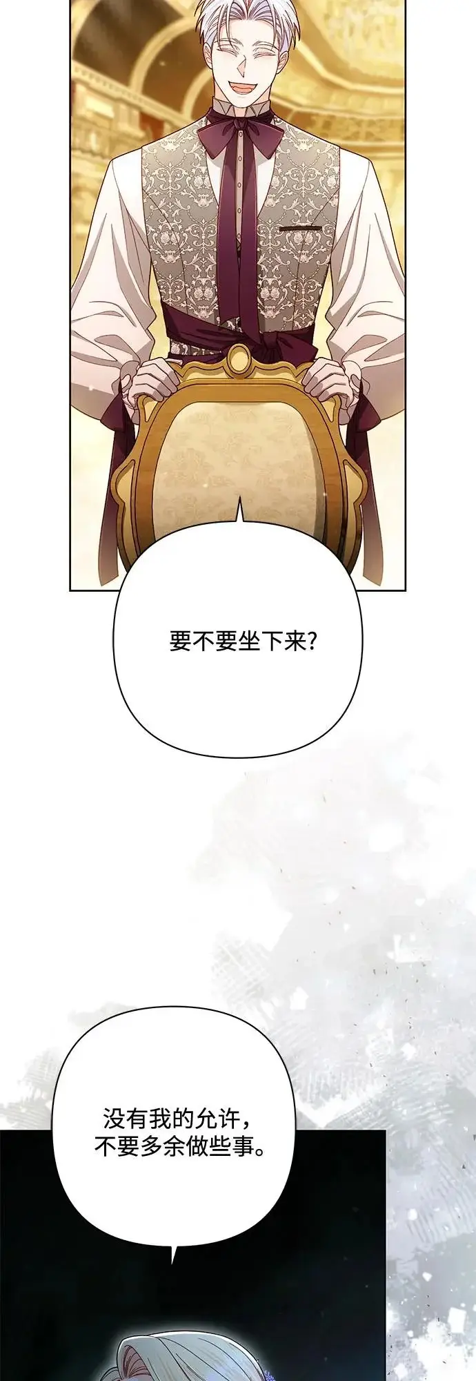 漫画《再婚皇后》第235话第21张图