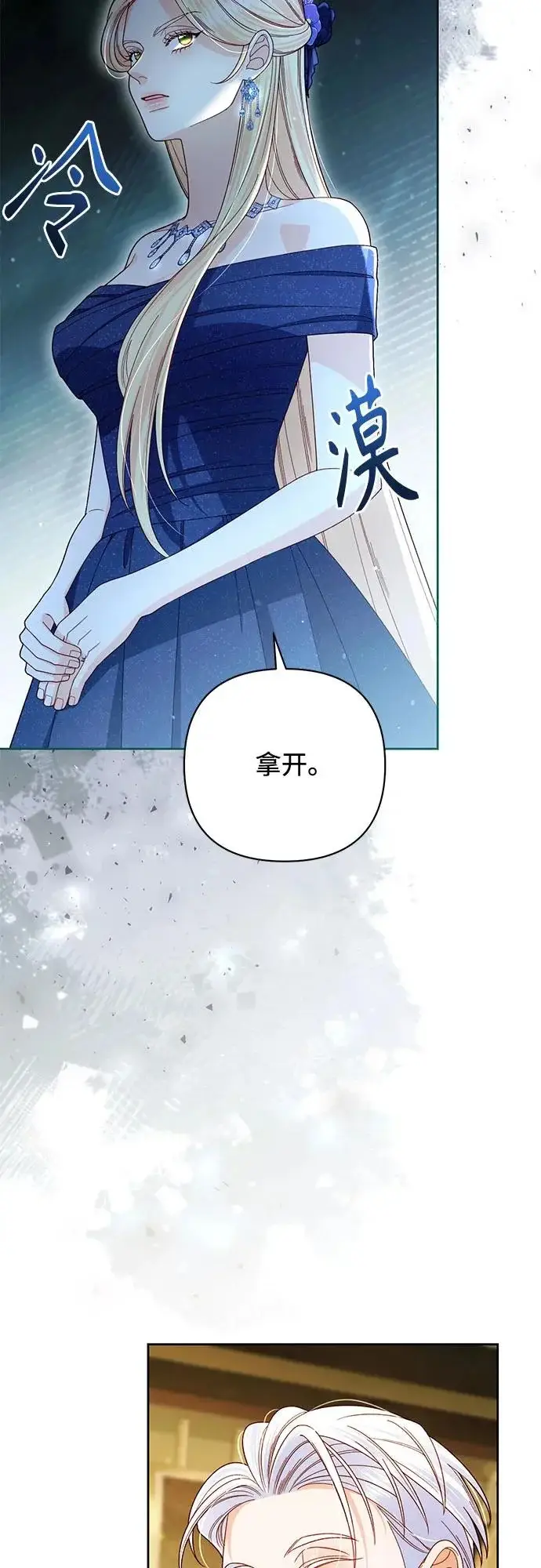 漫画《再婚皇后》第235话第22张图