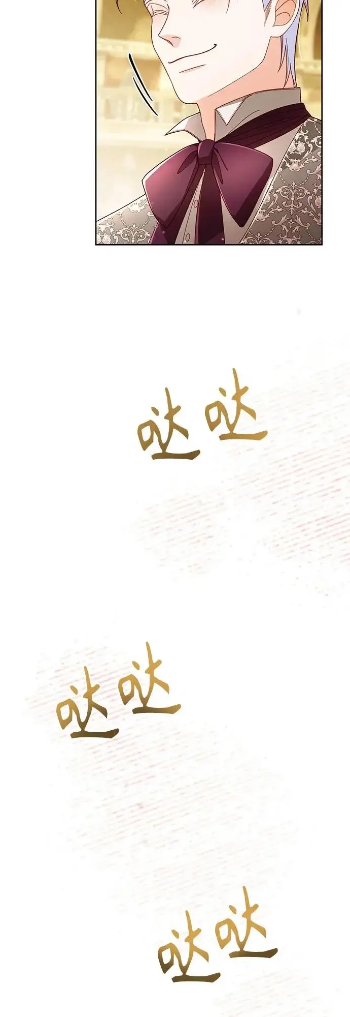 漫画《再婚皇后》第235话第23张图