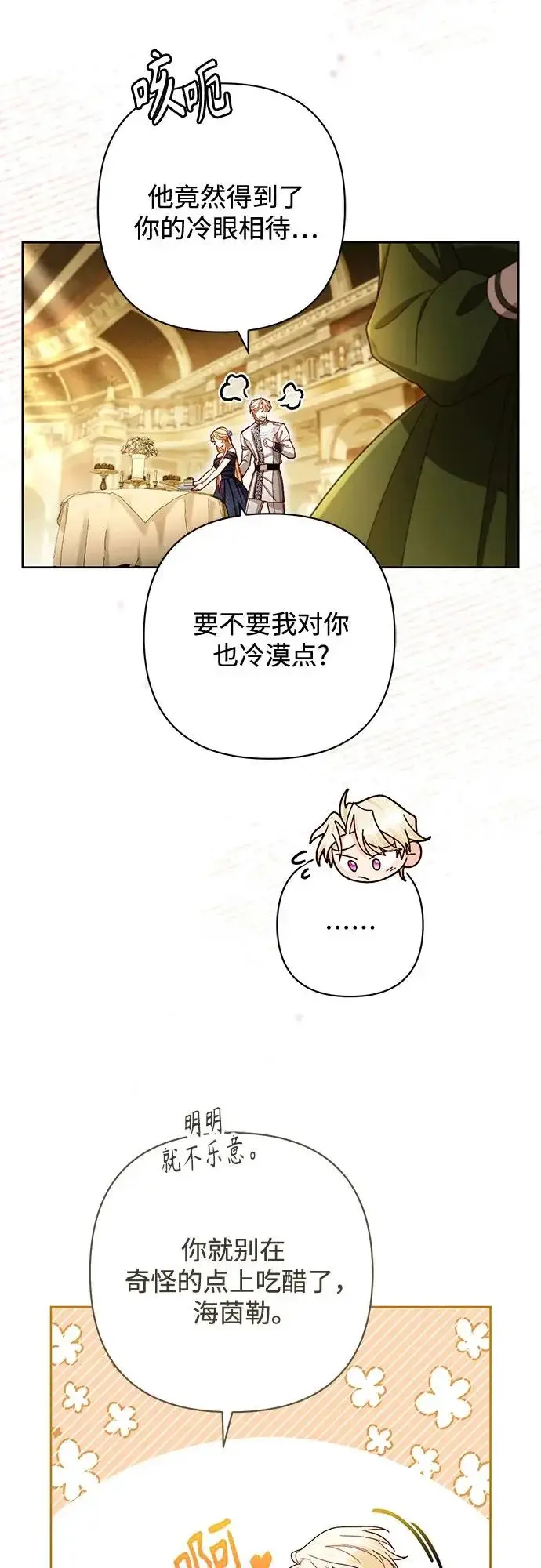 漫画《再婚皇后》第235话第24张图