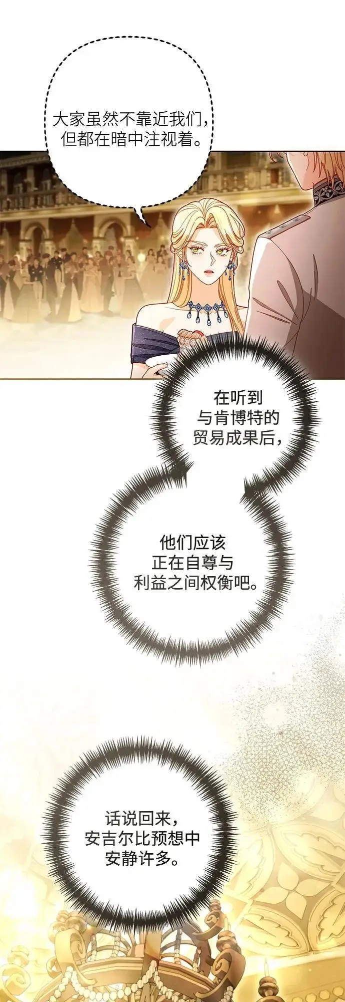漫画《再婚皇后》第235话第27张图