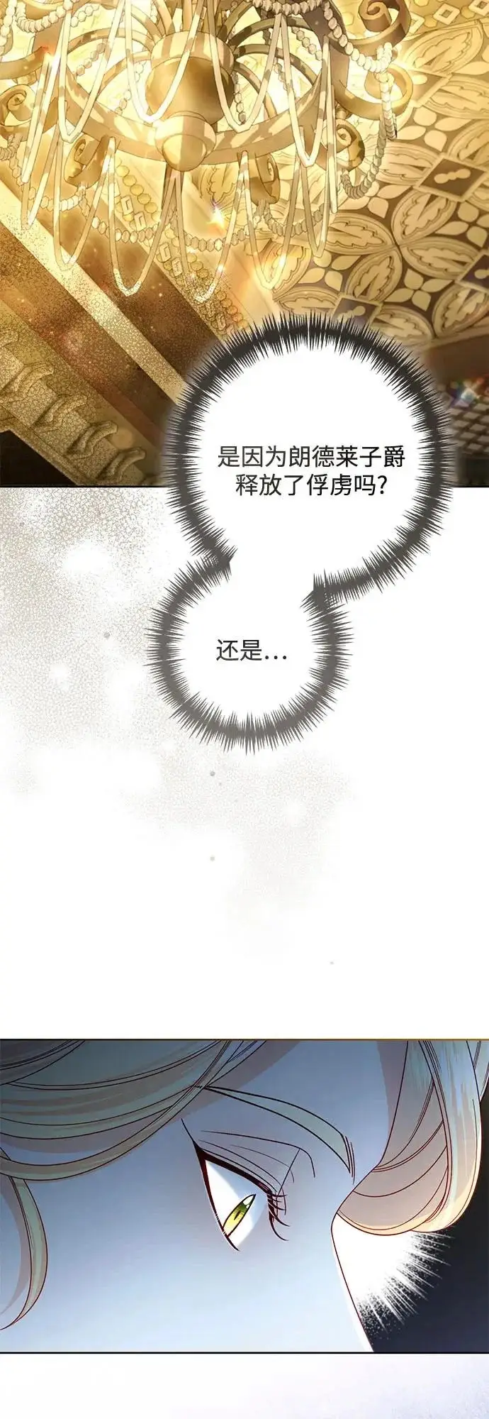 漫画《再婚皇后》第235话第28张图