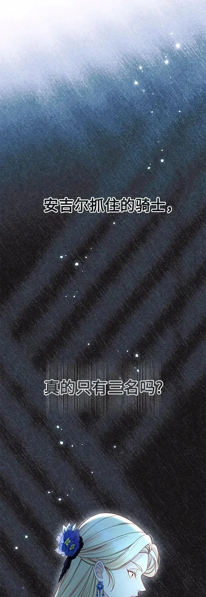 漫画《再婚皇后》第235话第29张图