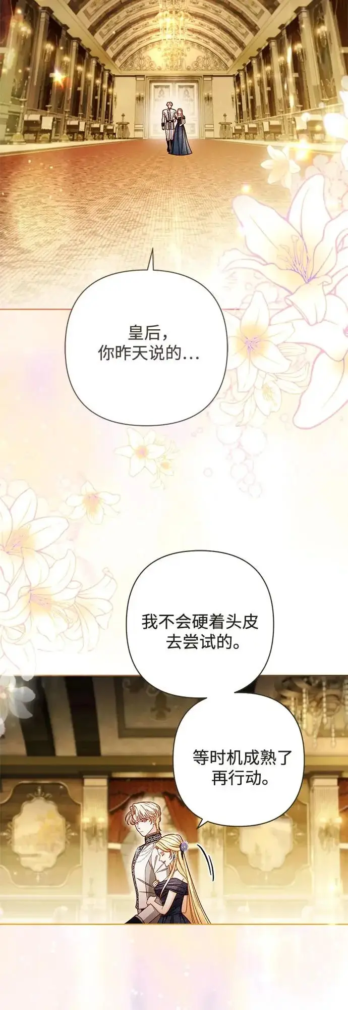 漫画《再婚皇后》第235话第3张图