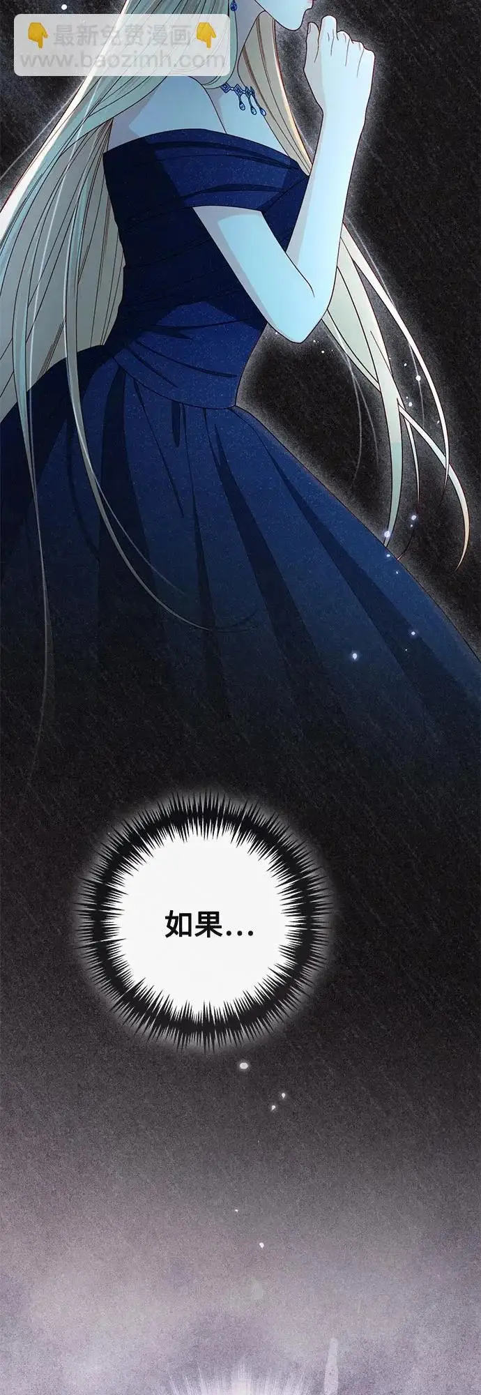 漫画《再婚皇后》第235话第30张图