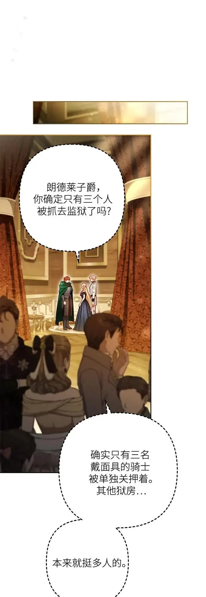 漫画《再婚皇后》第235话第34张图