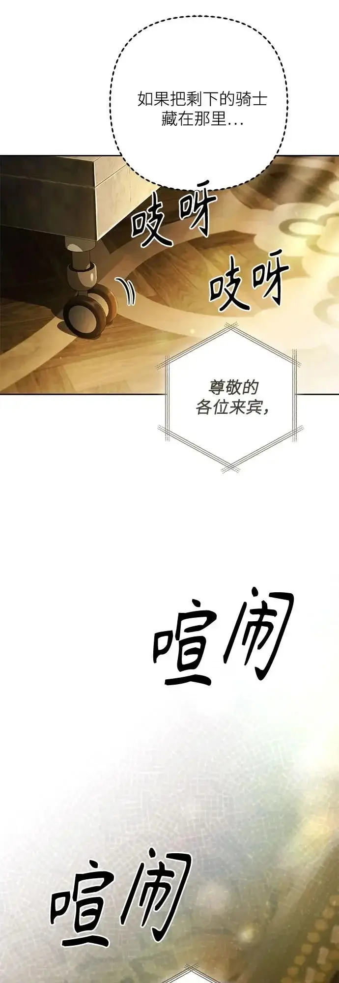 漫画《再婚皇后》第235话第36张图