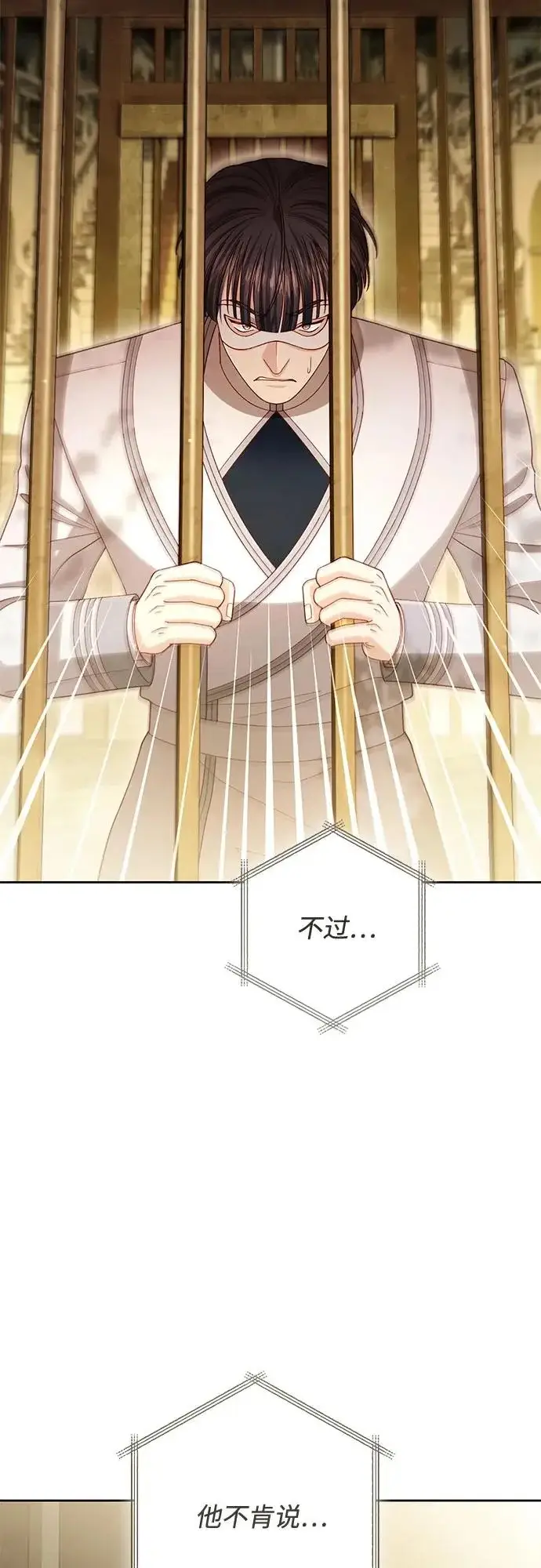 漫画《再婚皇后》第235话第39张图