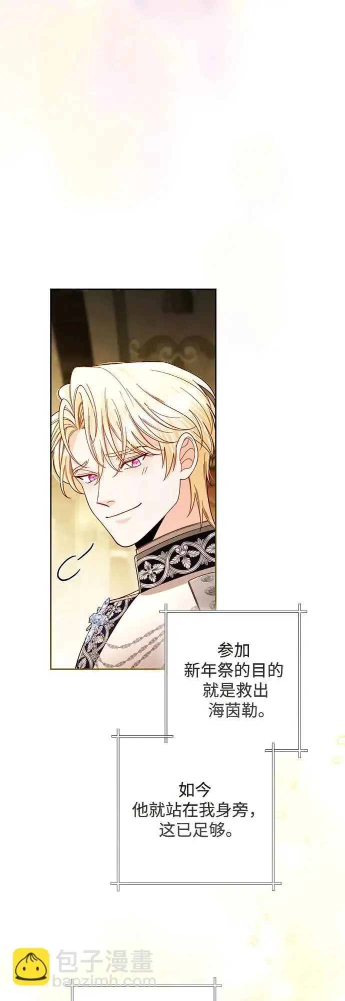 漫画《再婚皇后》第235话第4张图