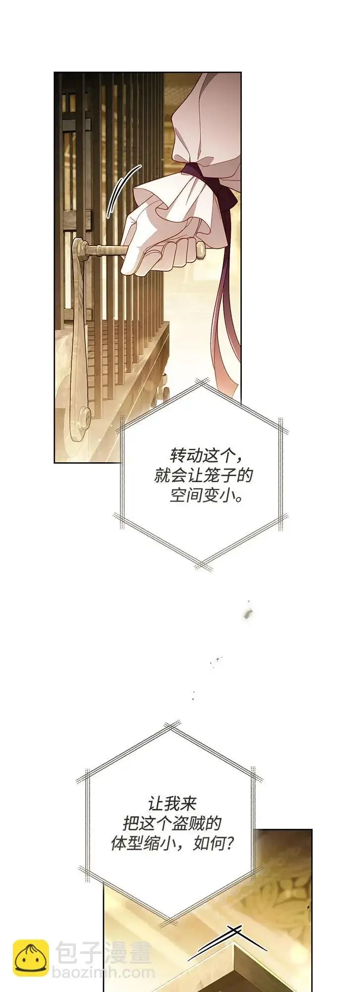 漫画《再婚皇后》第235话第44张图