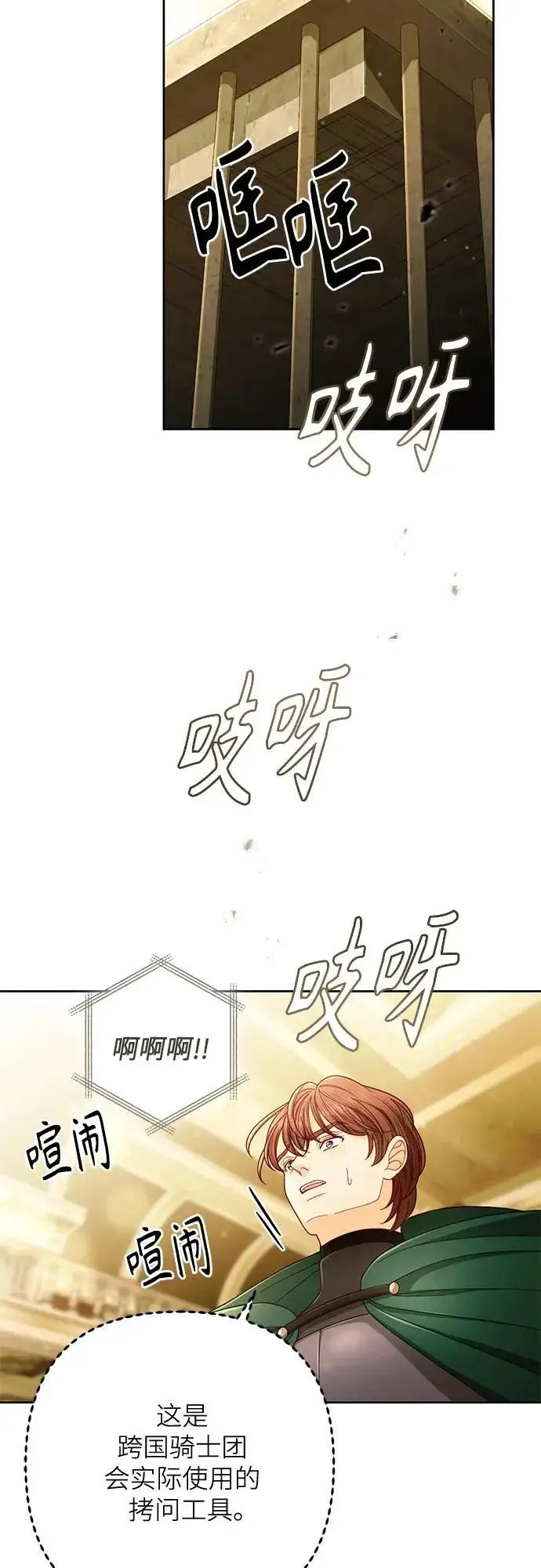 漫画《再婚皇后》第235话第45张图