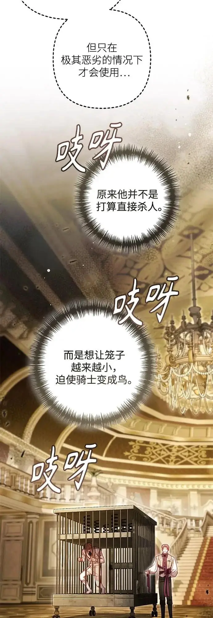 漫画《再婚皇后》第235话第46张图