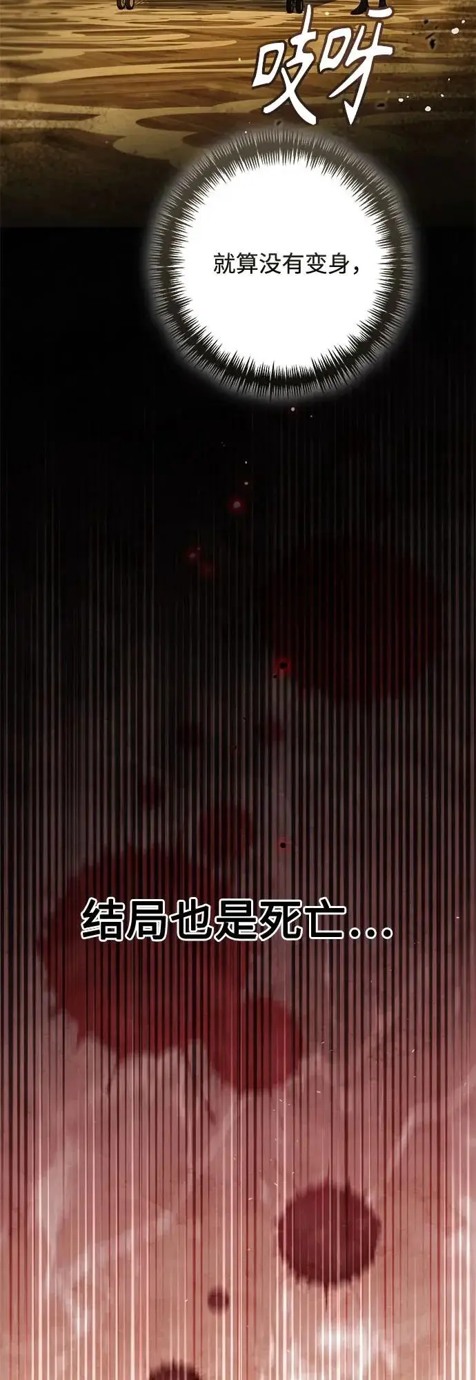 漫画《再婚皇后》第235话第47张图