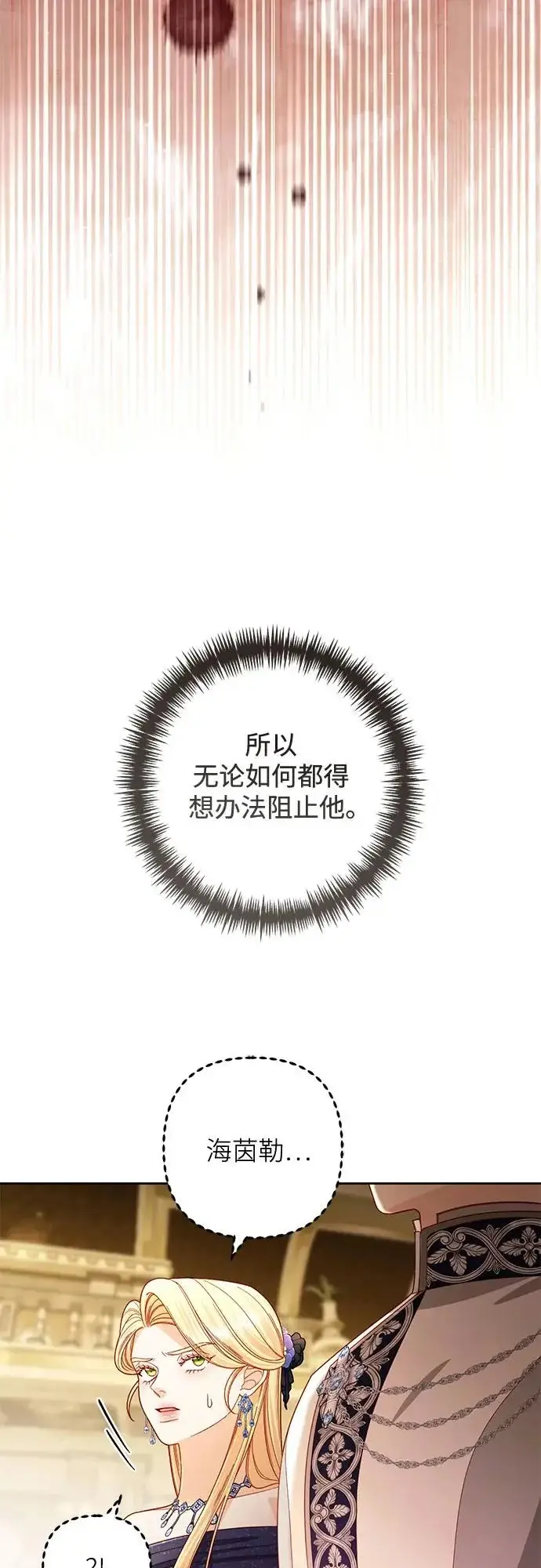 漫画《再婚皇后》第235话第48张图