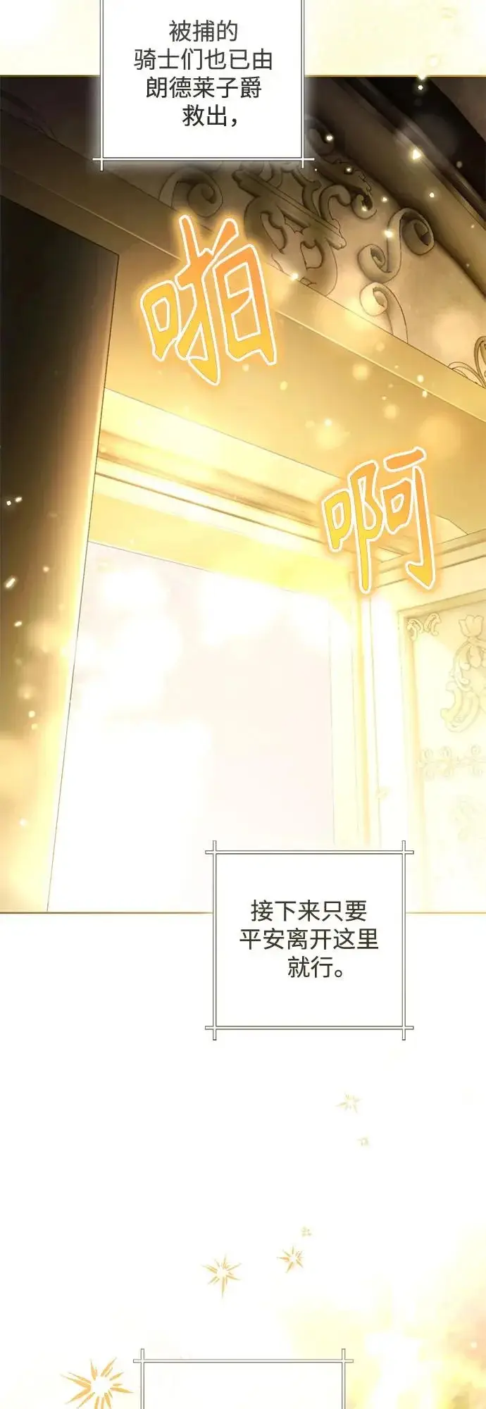 漫画《再婚皇后》第235话第5张图
