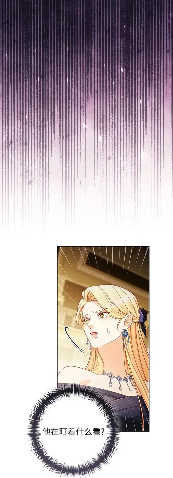 漫画《再婚皇后》第235话第50张图