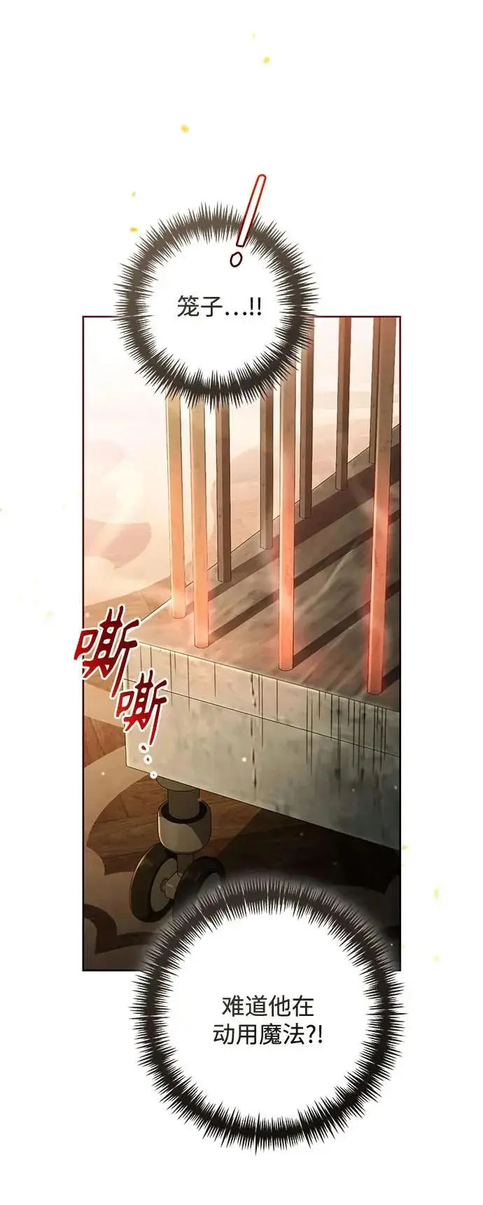 漫画《再婚皇后》第235话第51张图