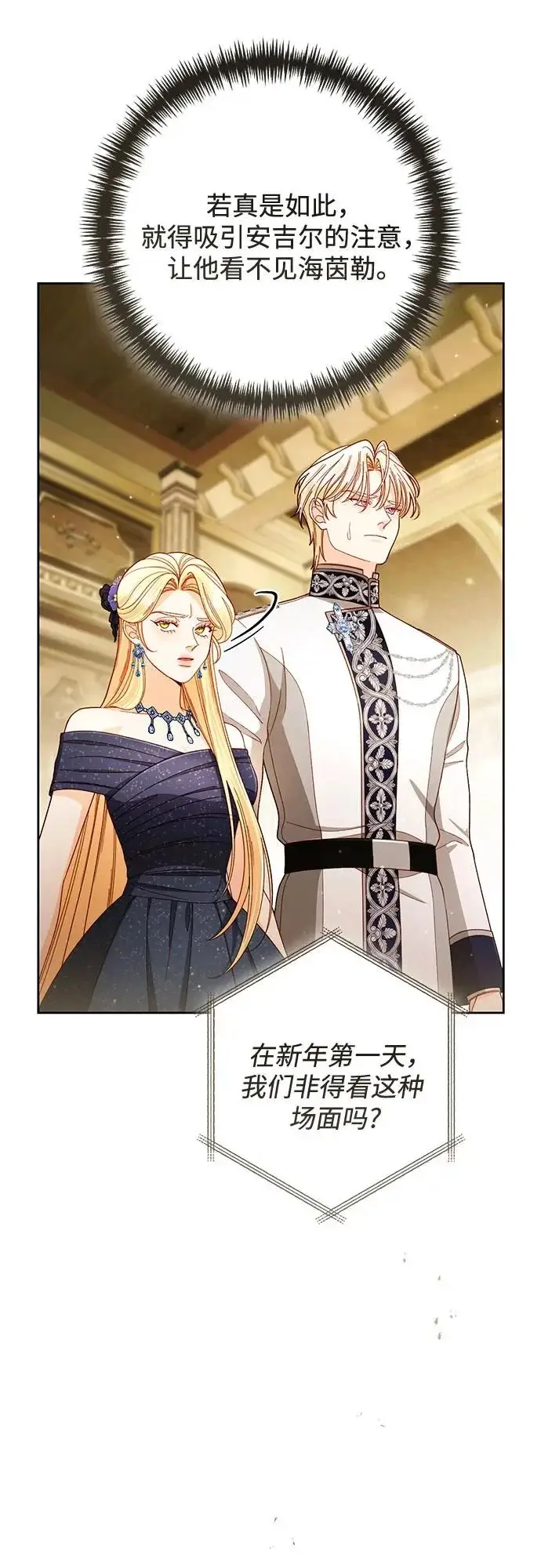 漫画《再婚皇后》第235话第52张图