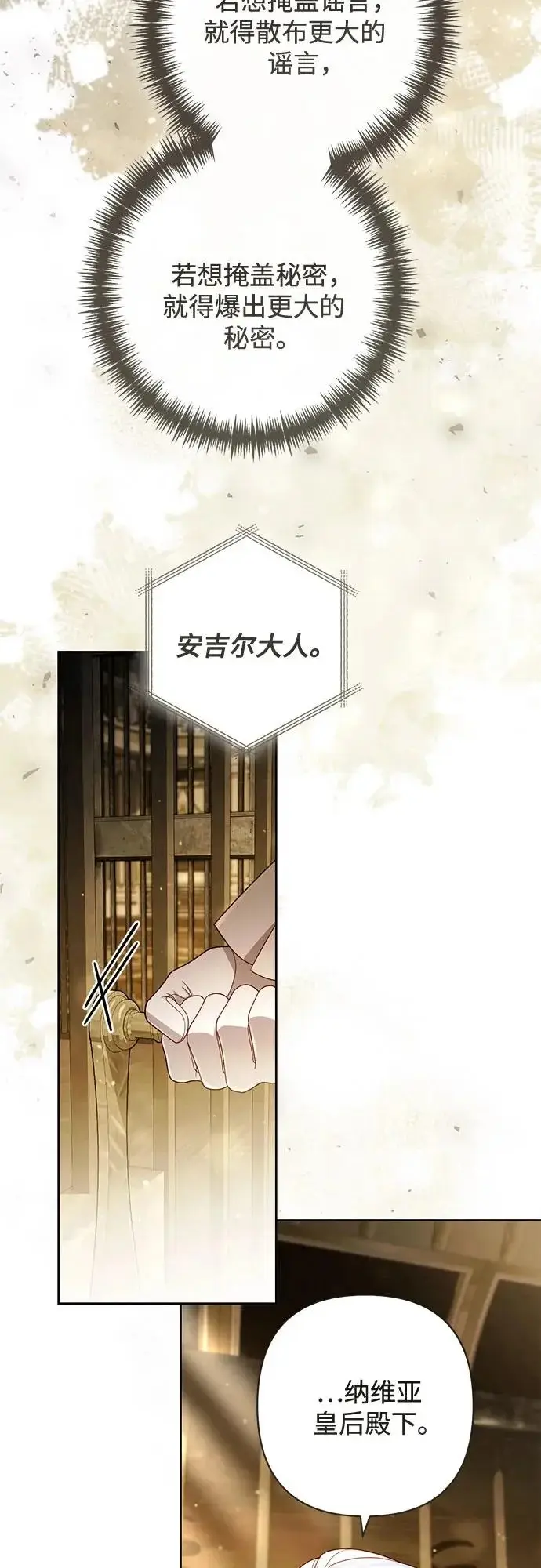 漫画《再婚皇后》第235话第54张图