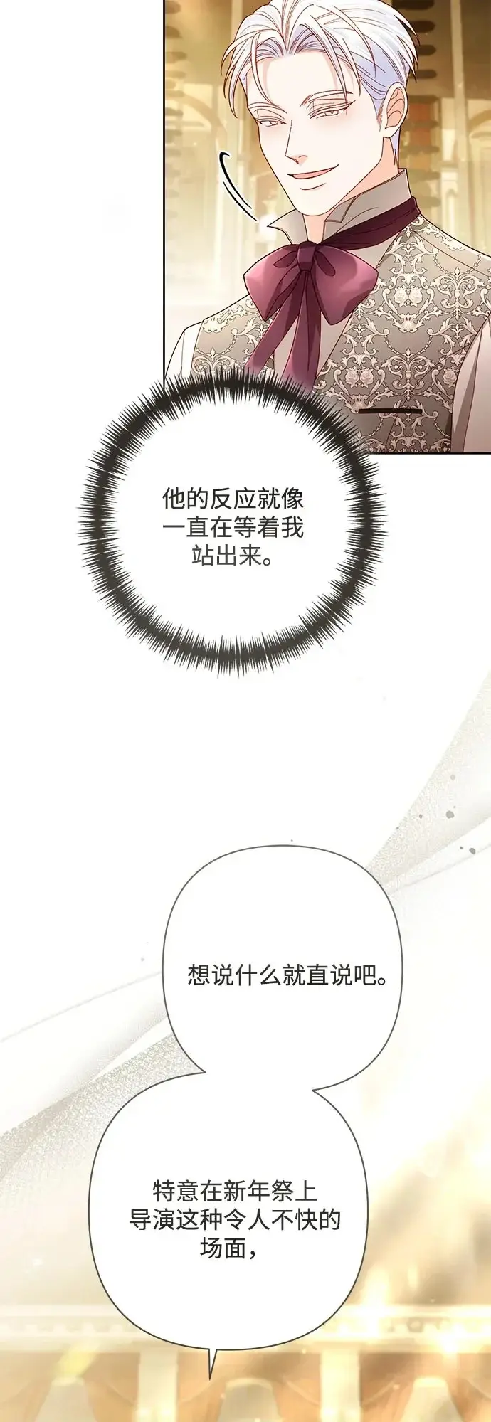 漫画《再婚皇后》第235话第55张图