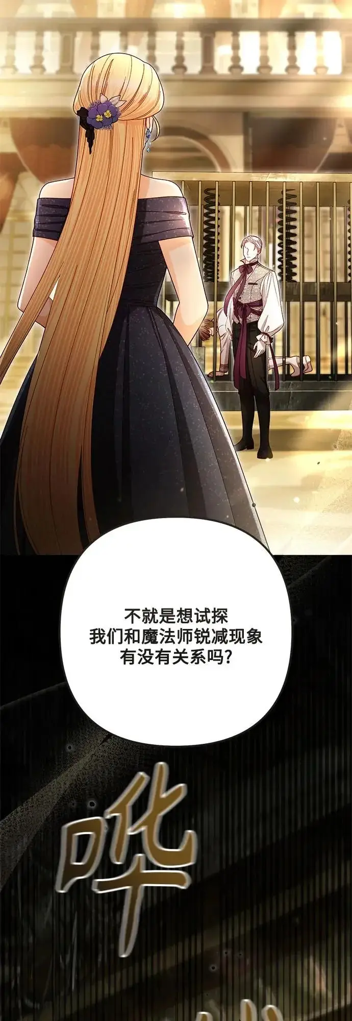 漫画《再婚皇后》第235话第56张图
