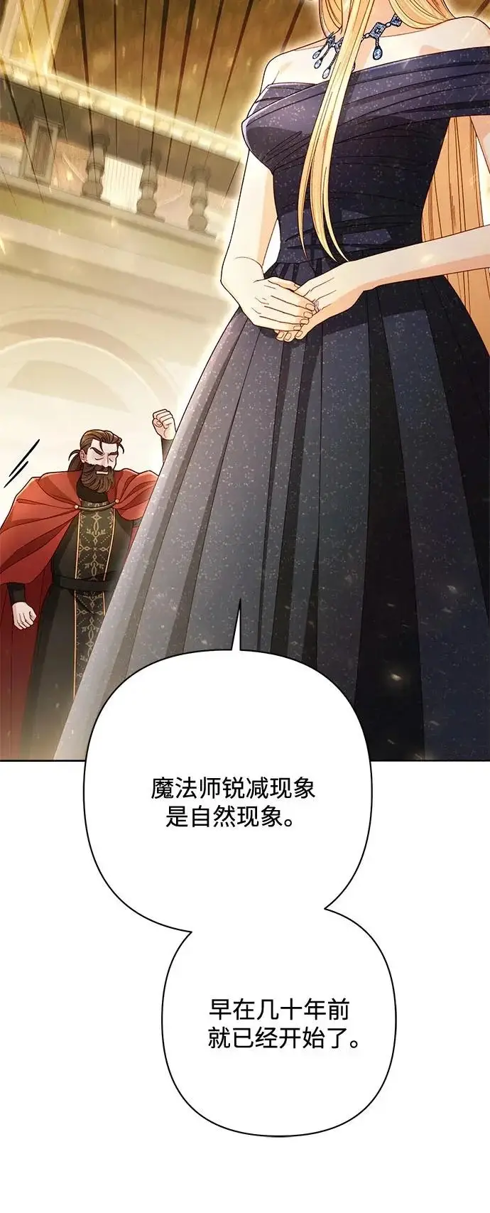 漫画《再婚皇后》第235话第59张图