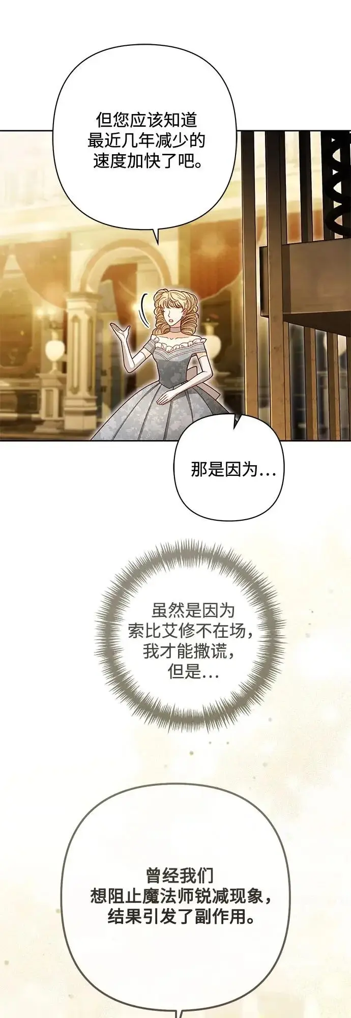 漫画《再婚皇后》第235话第60张图