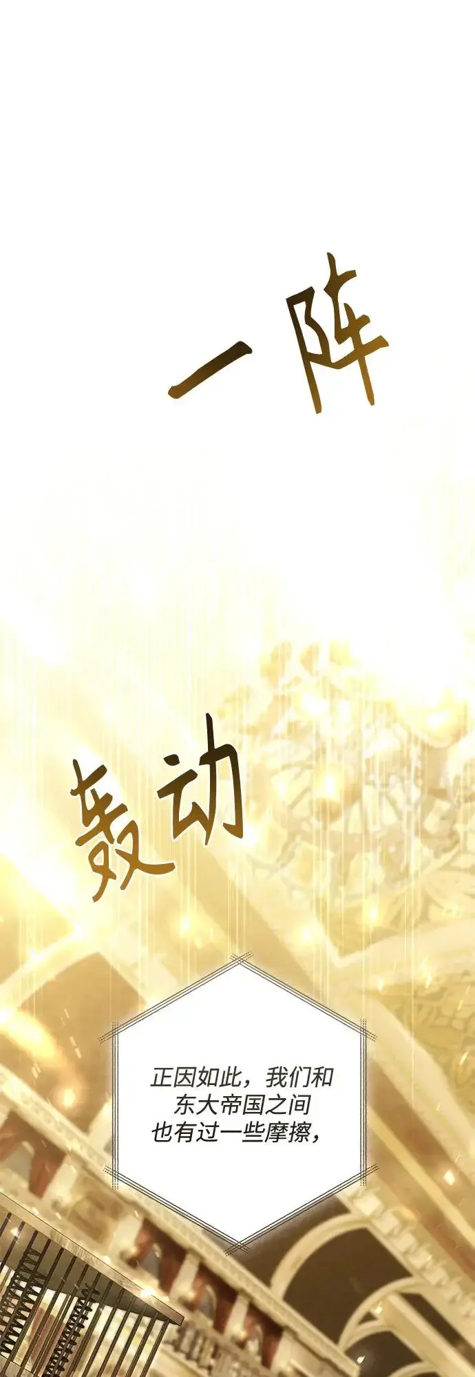 漫画《再婚皇后》第235话第62张图